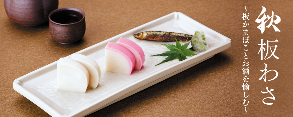 かまぼこ様☆専用 楽天市場】【 高政 かまぼこ 詰合せ APC16 】【 笹かまぼこ