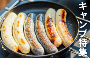 キャンプ特集