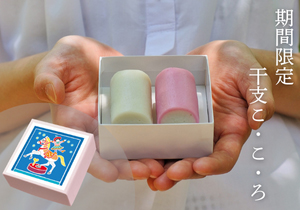 干支箱　こころ