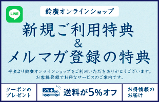 新規登録特典&メルマガ登録特典