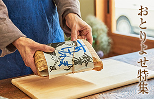 おとりよせ特集