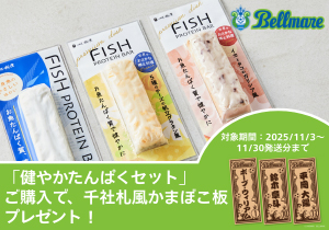 かまぼこ板プレゼント