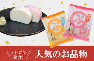 テレビで紹介された人気商品