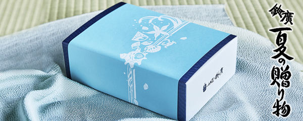 夏の贈り物