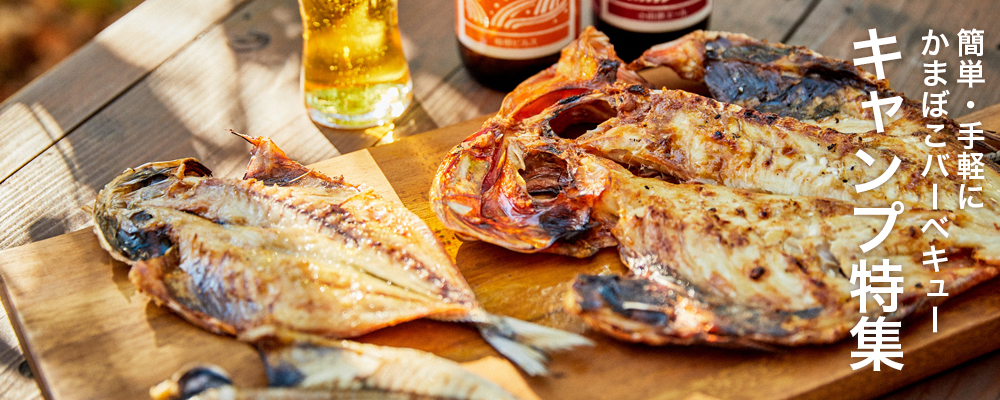 キャンプ特集