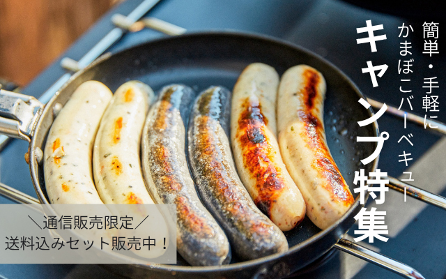キャンプ特集