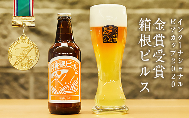K10 国際食品コンテスト ビール部門 金賞受賞記念 ピンバッジ 10金 徽章 インターナショナルビアカップ2020 金賞受賞 箱根ピルス - 鈴廣