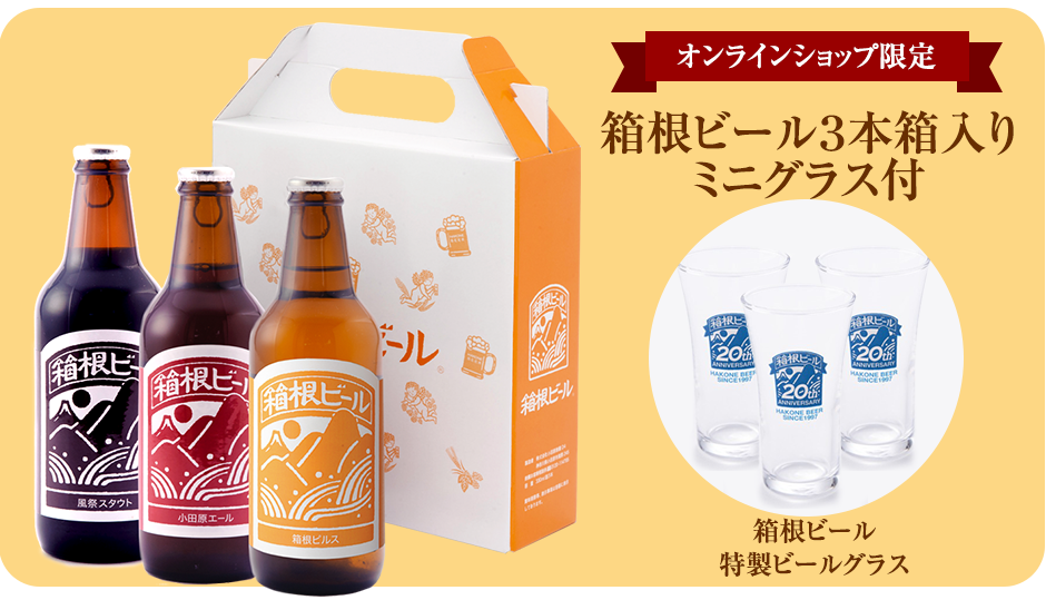 箱根ビール グラス