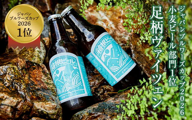 足柄ヴァイツエン