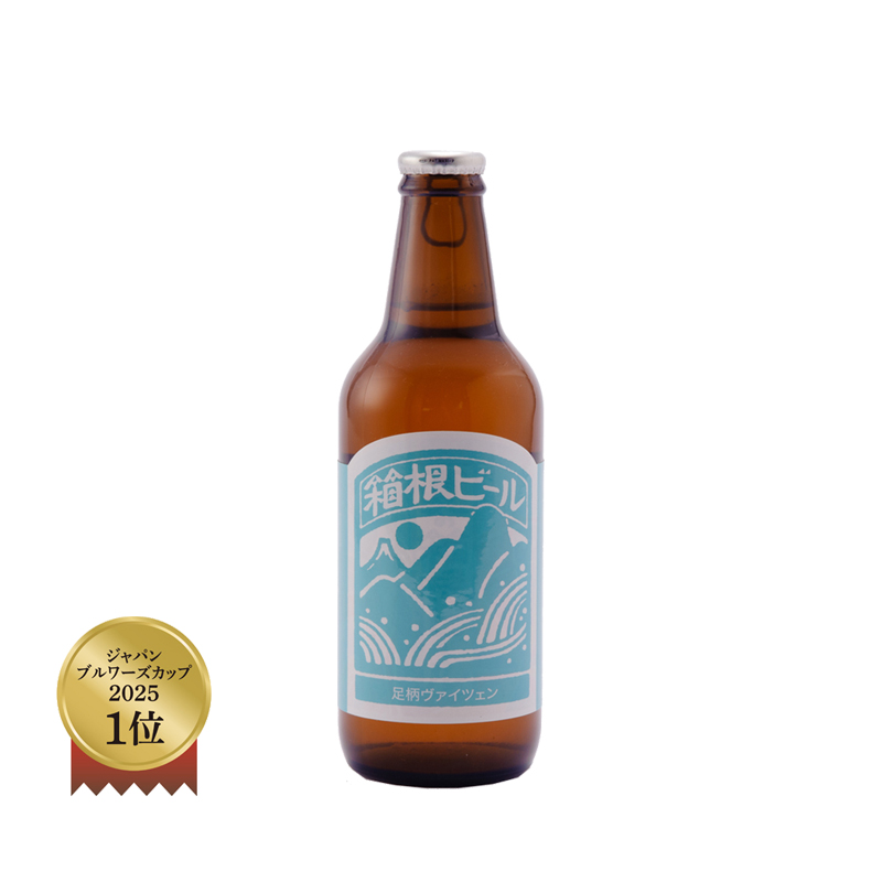 足柄ヴァイツェン