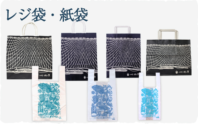 【限定品】 ORDER★ケース&【2006年】パンフレット&紙袋 レジ袋・紙袋 - 鈴廣オンラインショップ かまぼこのある暮らし