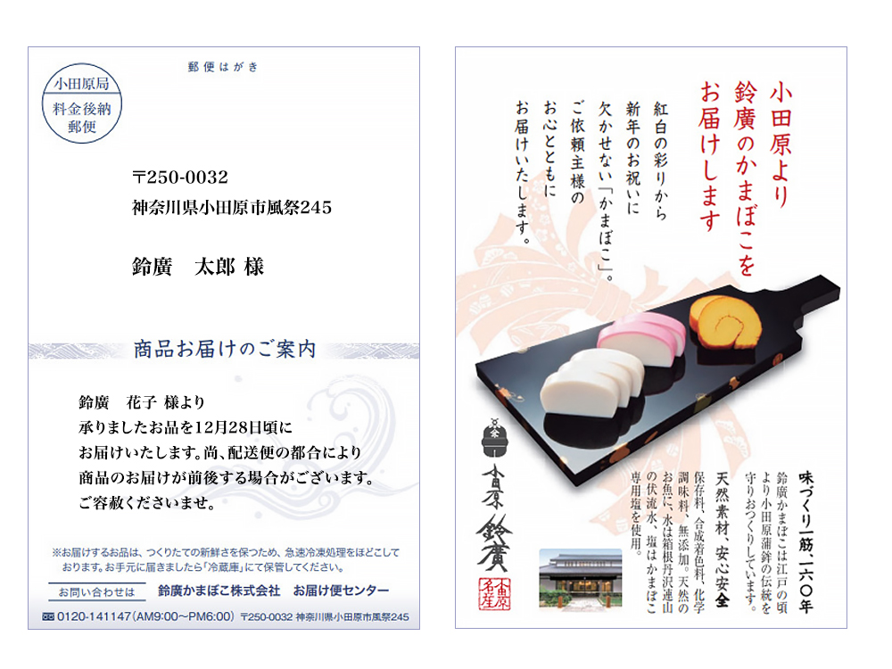 お届け通知はがき