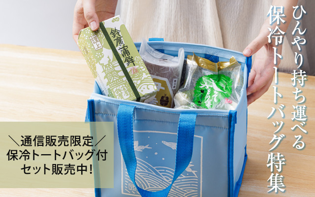保冷トートバッグ - 鈴廣オンラインショップ かまぼこのある暮らし