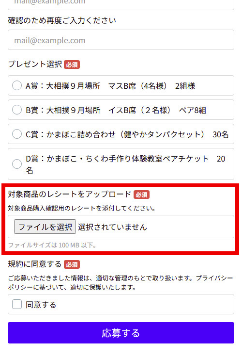 応募完了