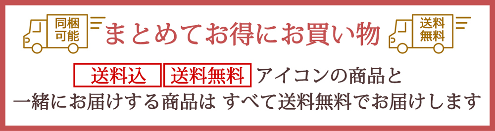 まとめてお得にお買い物
