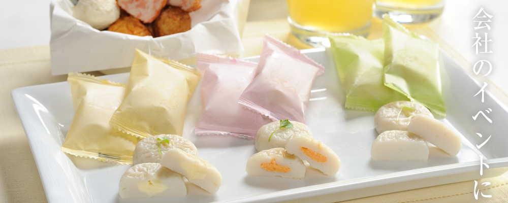 会社のイベントに