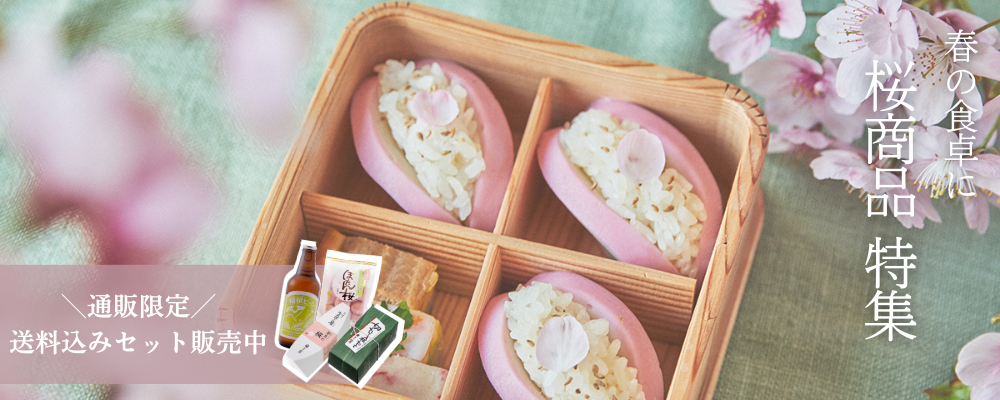 桜商品特集