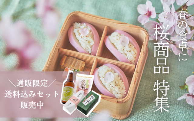 桜商品特集