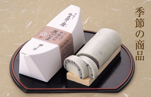 季節の商品