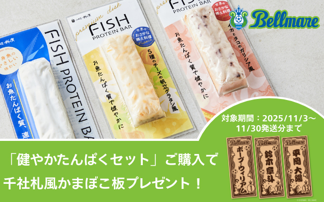 湘南ベルマーレの千社札風かまぼこ板プレゼントキャンペーン