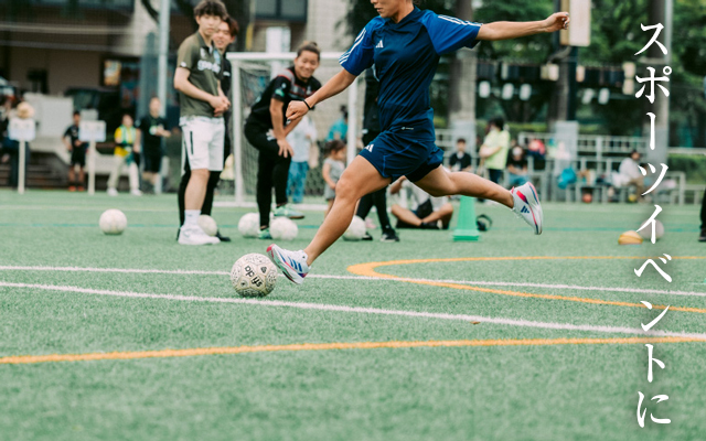 スポーツイベントに