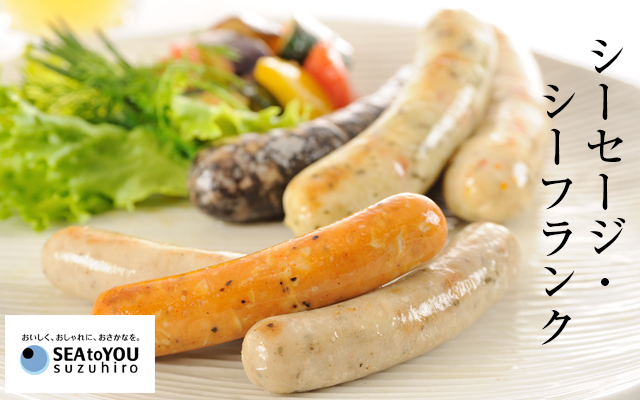 シーセージ・シーフランク - 鈴廣オンラインショップ かまぼこのある暮らし