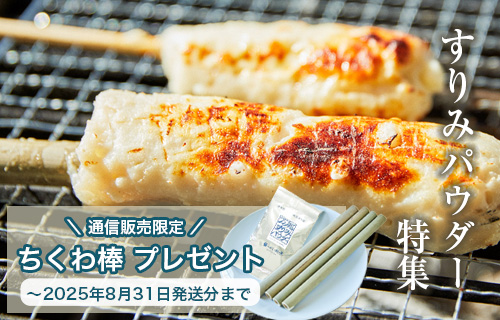 すりみパウダー
