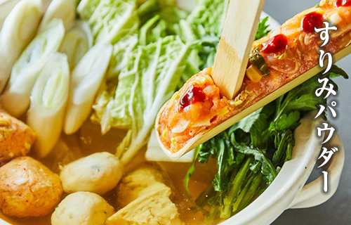 すりみパウダー