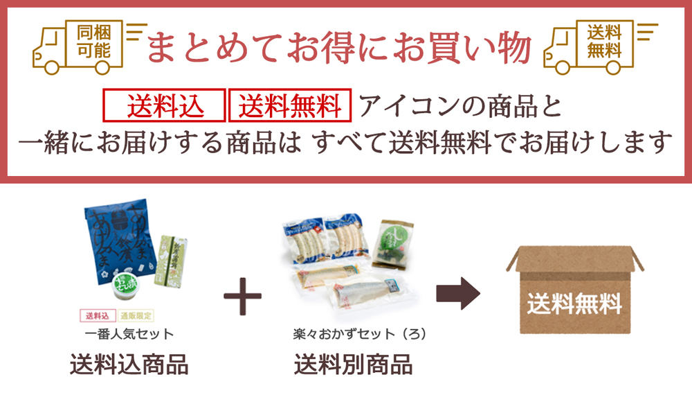 まとめてお得にお買い物