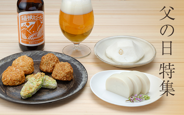 父の日特集　いつも頑張っているお父さんに感謝の気持ちを込めて