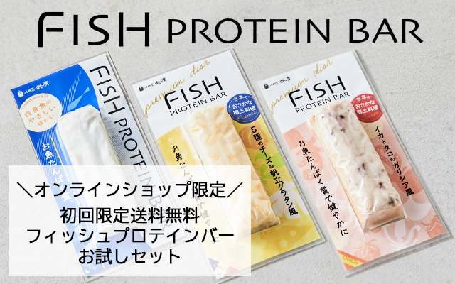 FISH PROTEIN BAR お魚たんぱくで満足