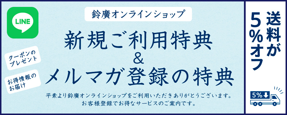 新規ご利用特典＆メルマガ登録の特典