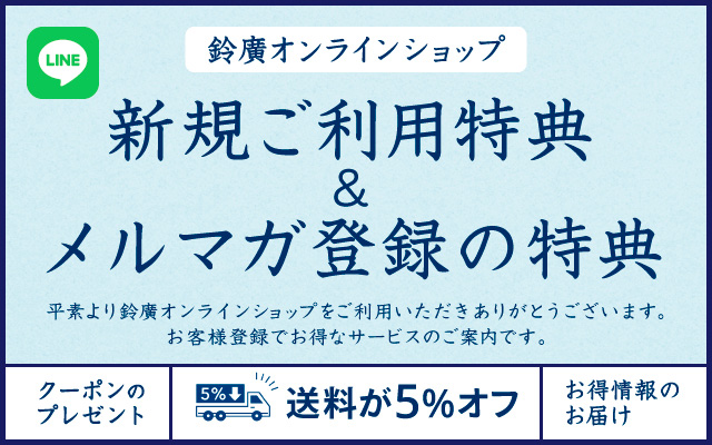 新規ご利用特典＆メルマガ登録の特典