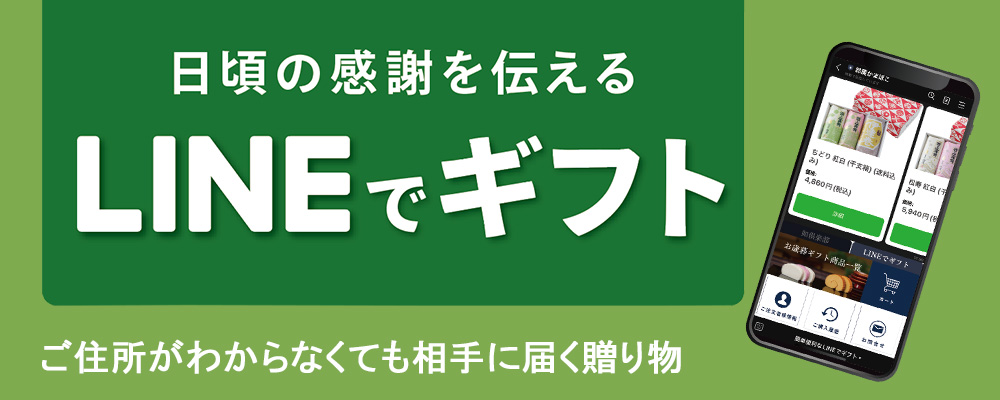 日頃の感謝を伝えるLINEでギフト