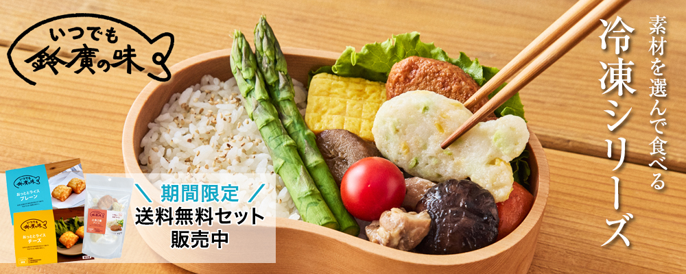 冷凍シリーズ