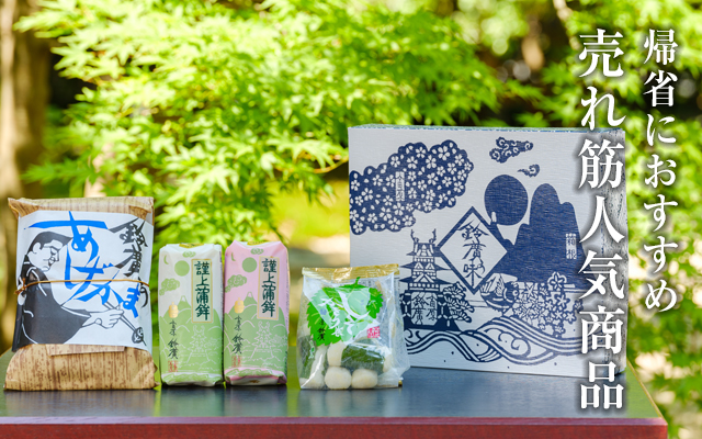 お手土産や贈り物に売れ筋人気商品