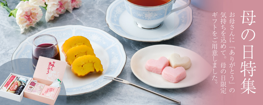 母の日特集