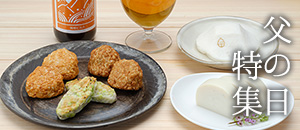 父の日特集