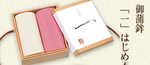御蒲鉾「一」はじめ