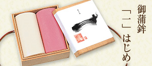 御蒲鉾「一」はじめ