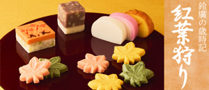 歳時記　紅葉狩り