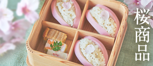 桜商品特集