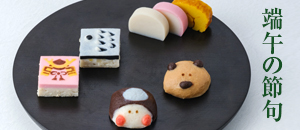 端午の節句