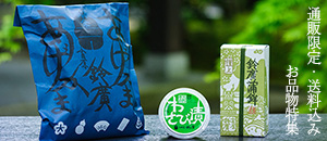 通販限定・送料込み商品