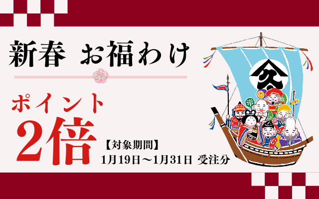 ポイント2倍