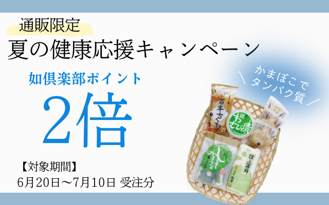 ポイント2倍