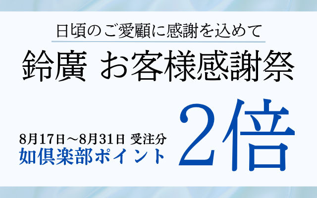 ポイント2倍