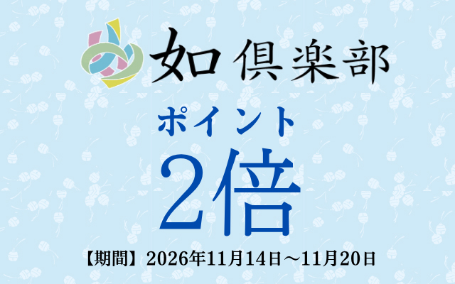ポイント2倍