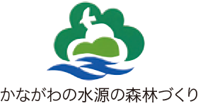 かながわ水源林パートナー制度