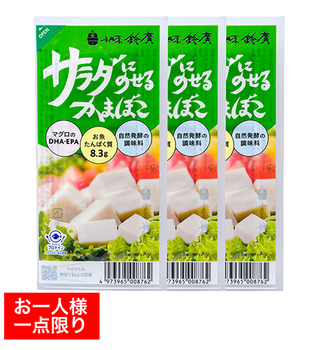 【かまぼこ 全ての商品値下げ❌】 サラダにのせるかまぼこ - 鈴廣オンラインショップ かまぼこのある暮らし